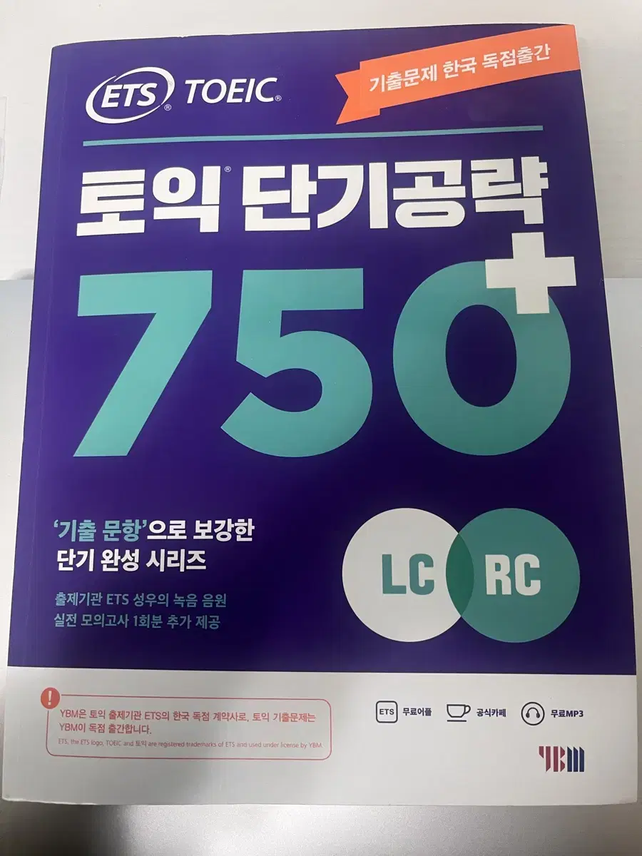 ETS 토익 단기공략 750+